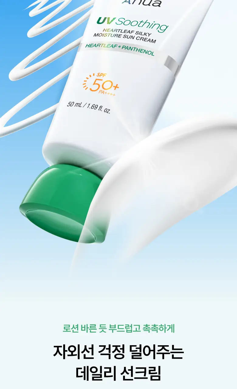 [오선우pick/리뉴얼] 아누아 어성초 실키 모이스처 선크림 50ml 기획 (+10ml/+15ml증정) 상세페이지 6